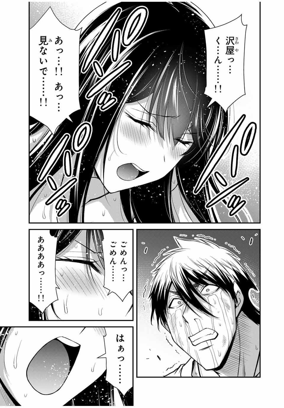 ギルティサークル Chap 195 - Next Chap 196