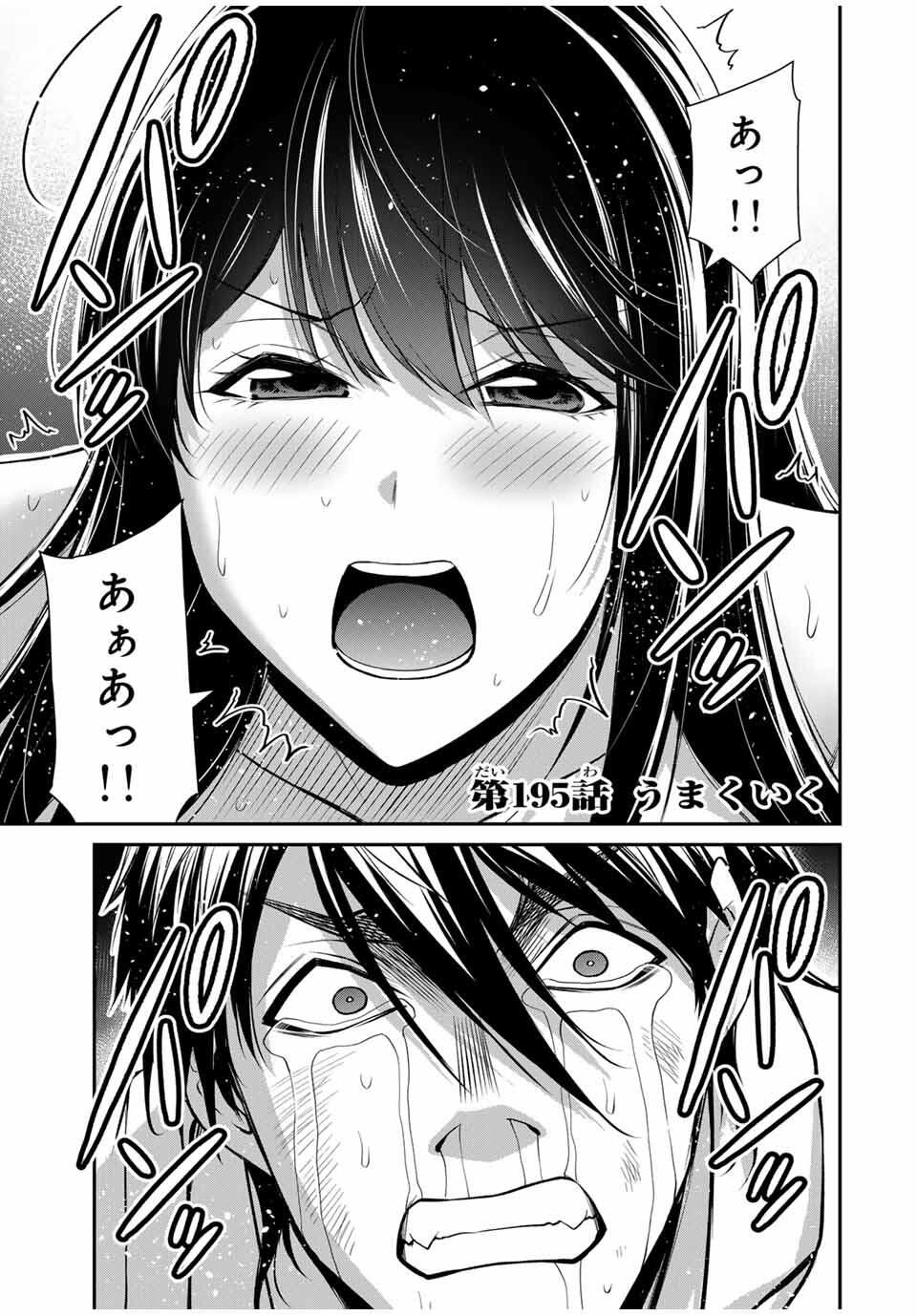 ギルティサークル Chap 195 - Next Chap 196