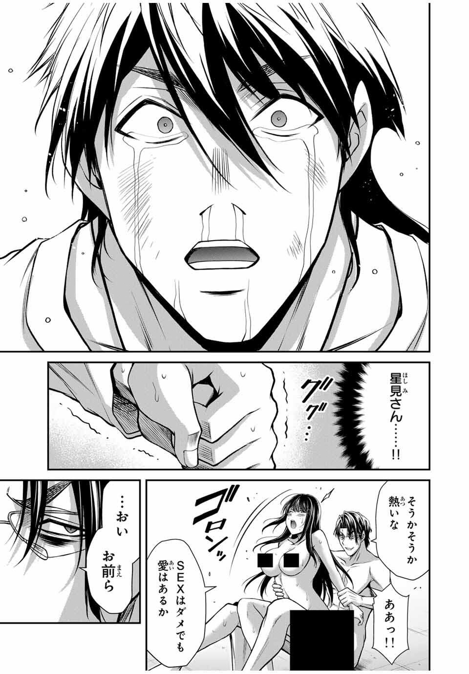 ギルティサークル Chap 195 - Next Chap 196