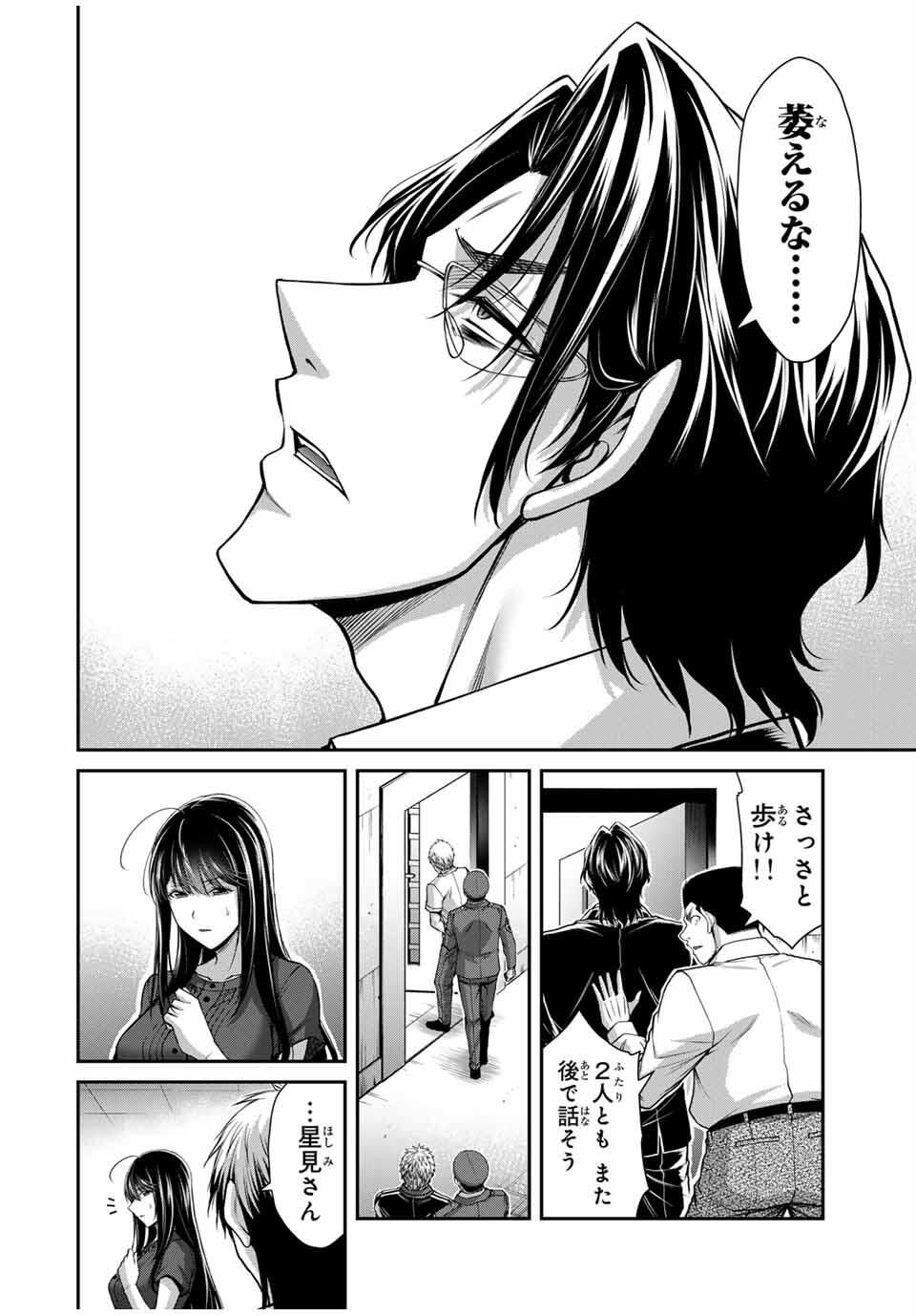 ギルティサークル Chap 196 - Next Chap 197