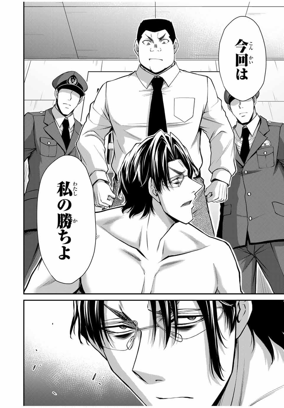 ギルティサークル Chap 196 - Next Chap 197