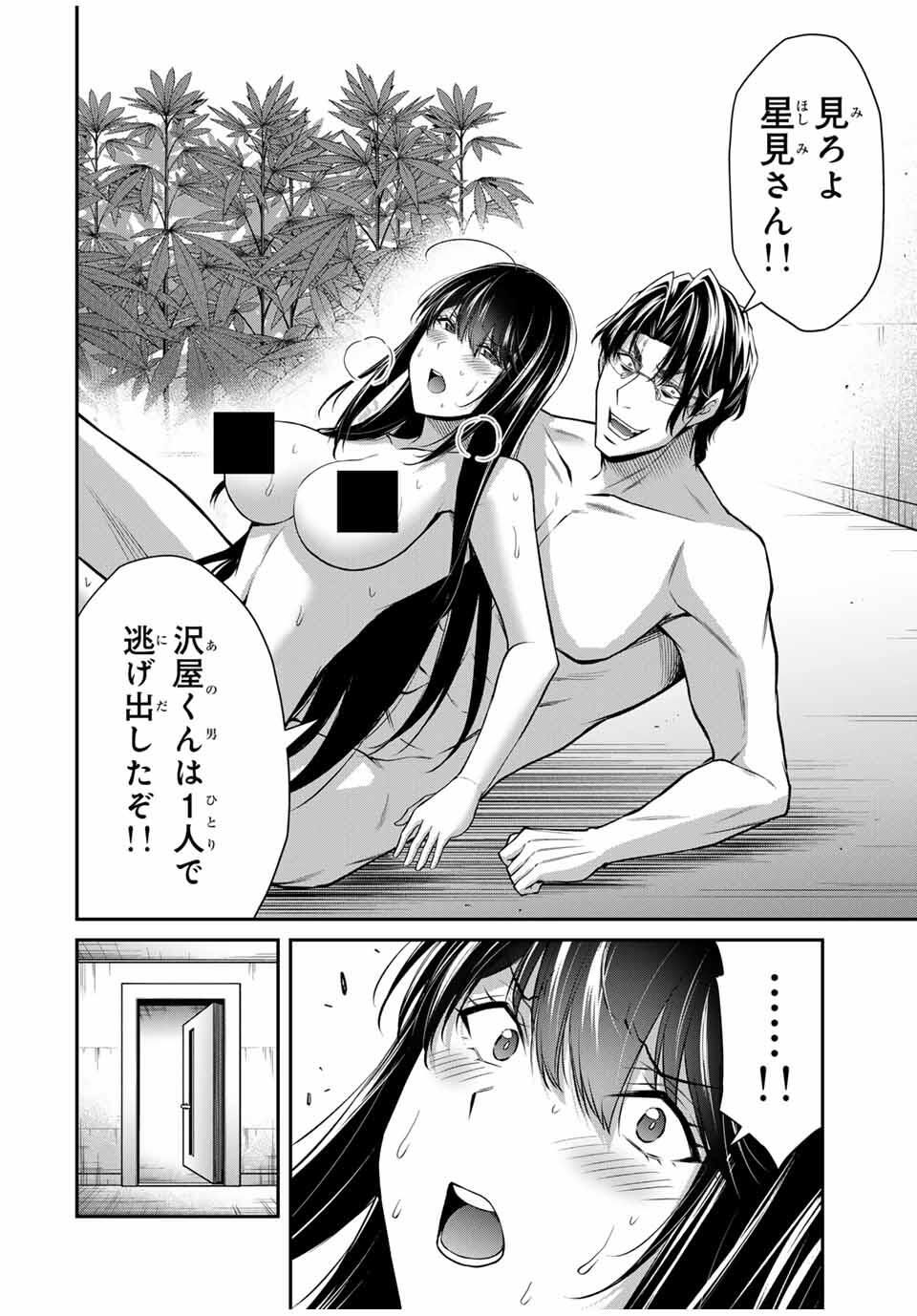 ギルティサークル Chap 196 - Next Chap 197