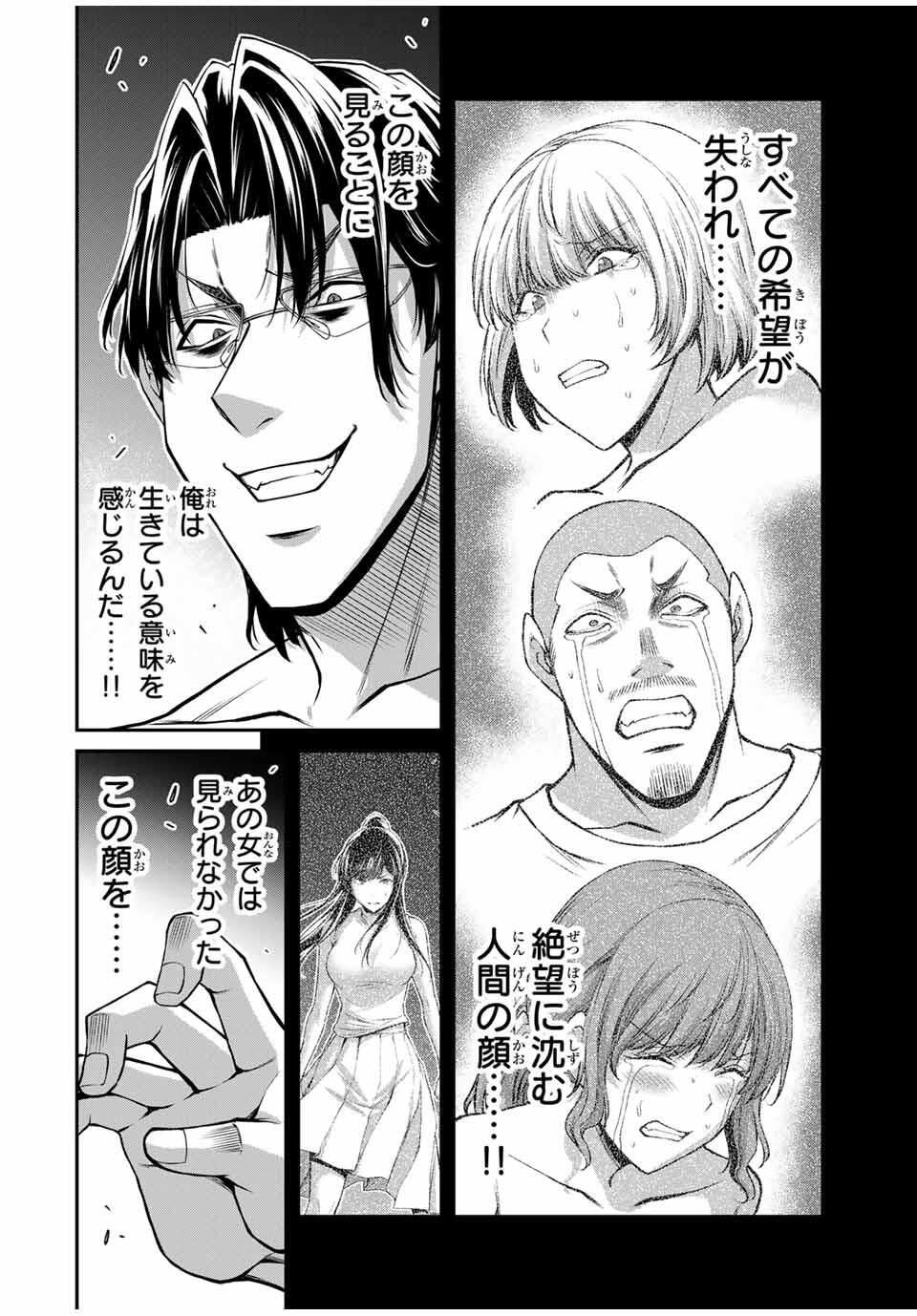 ギルティサークル Chap 196 - Next Chap 197