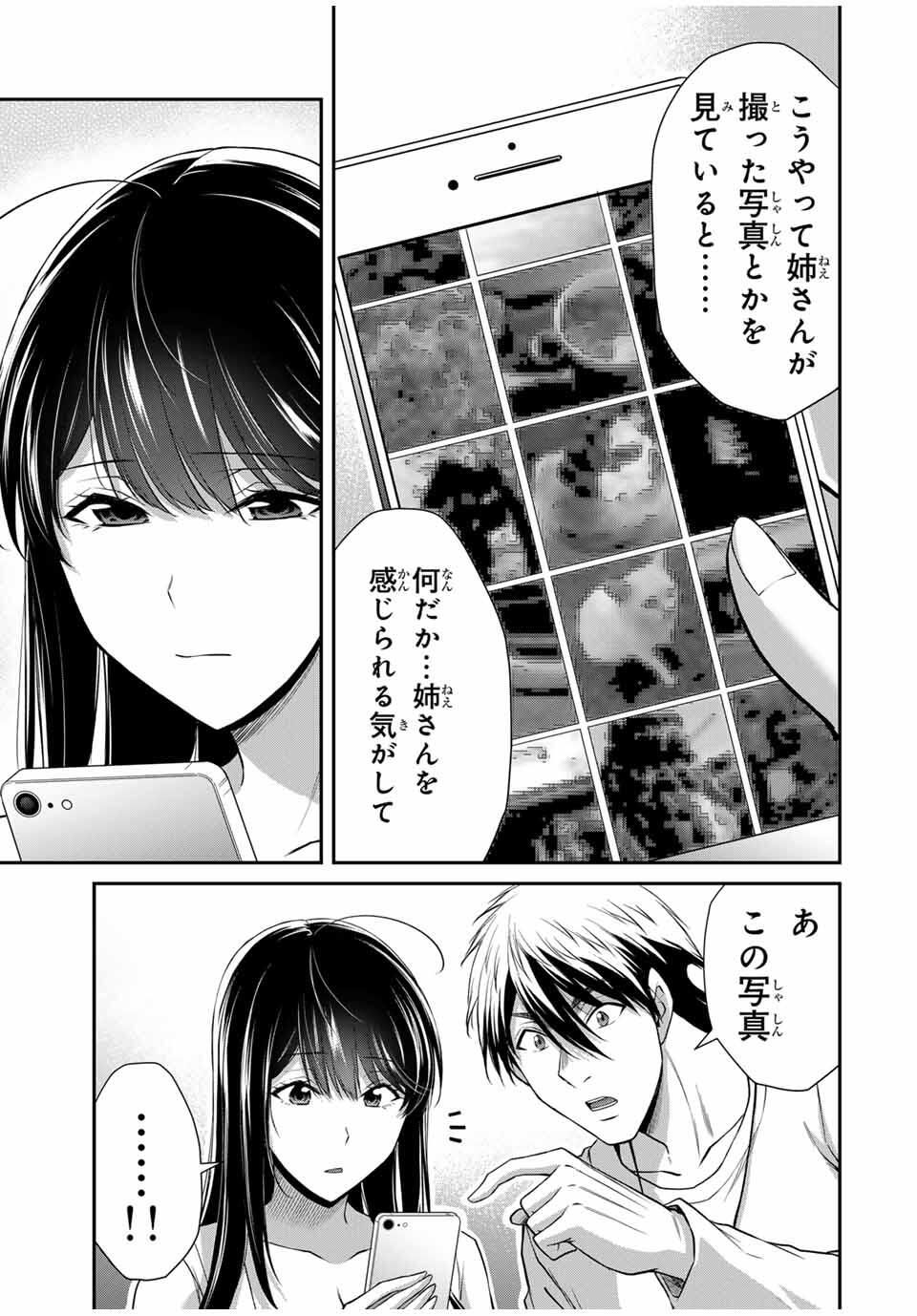 ギルティサークル Chap 197 - Next Chap 198