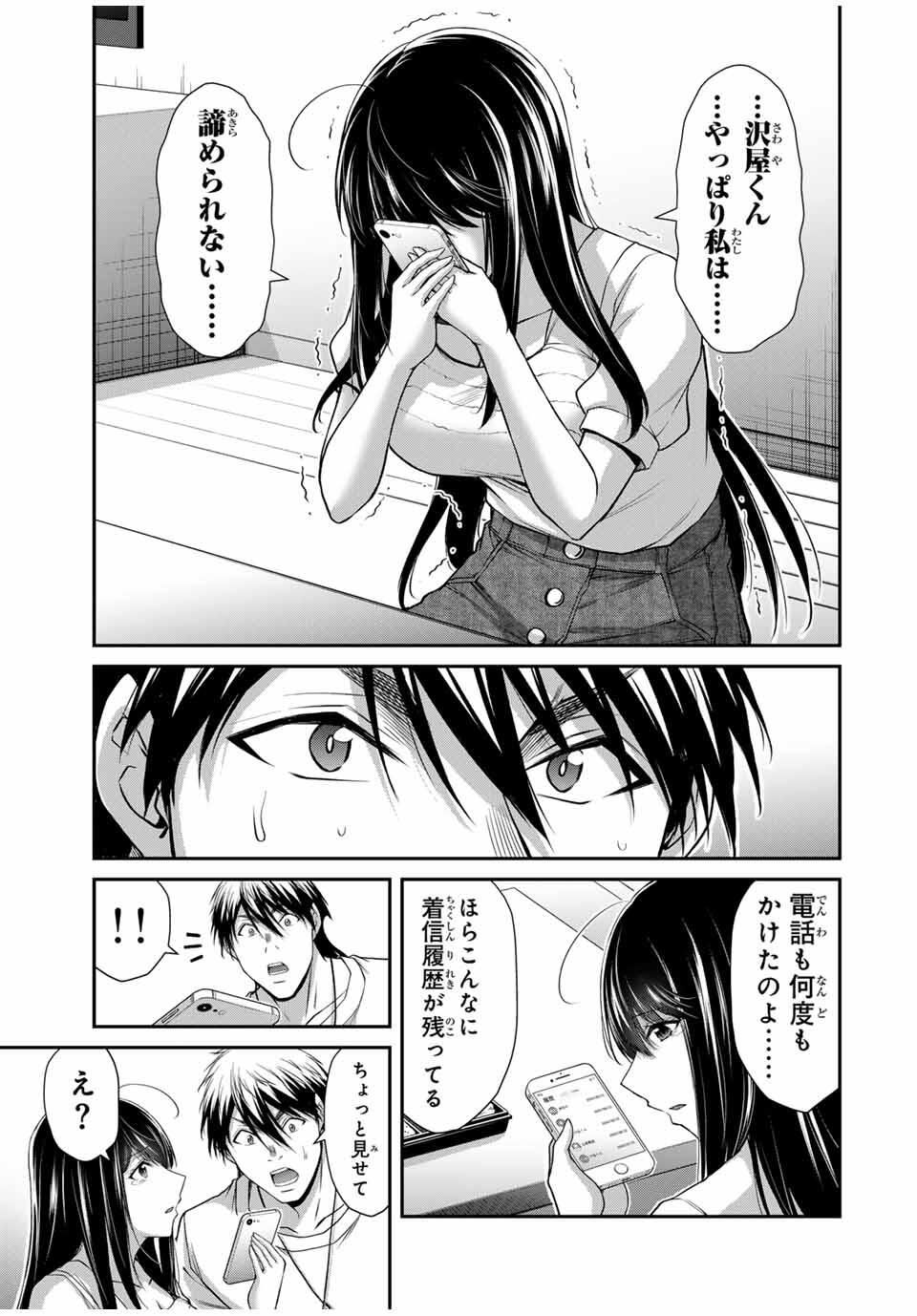 ギルティサークル Chap 197 - Next Chap 198