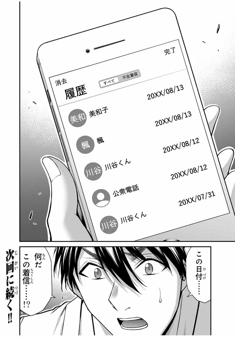 ギルティサークル Chap 197 - Next Chap 198