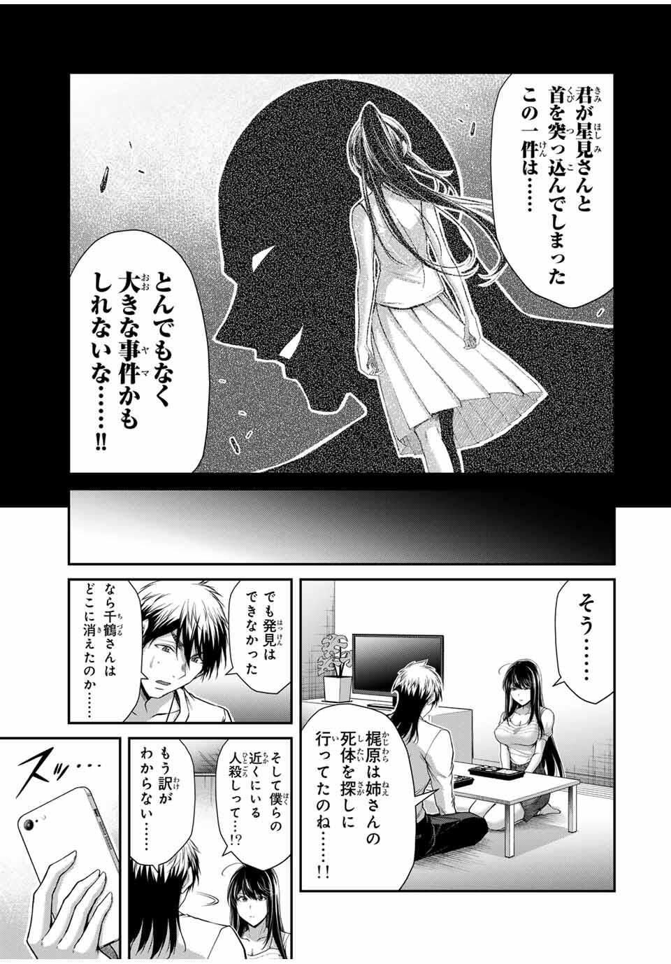 ギルティサークル Chap 197 - Next Chap 198