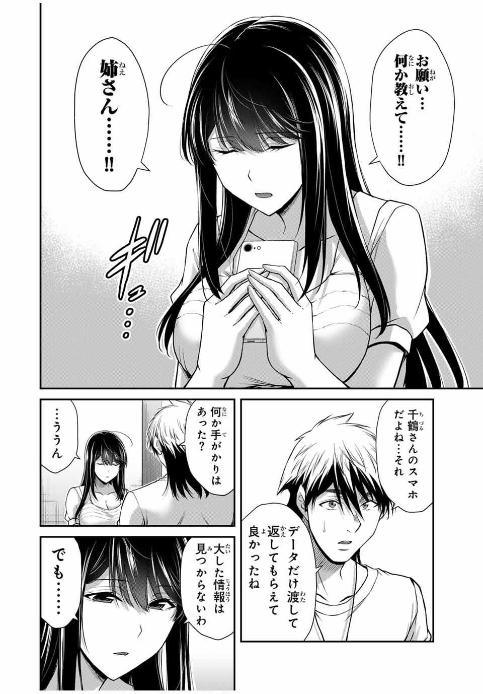 ギルティサークル Chap 197 - Next Chap 198