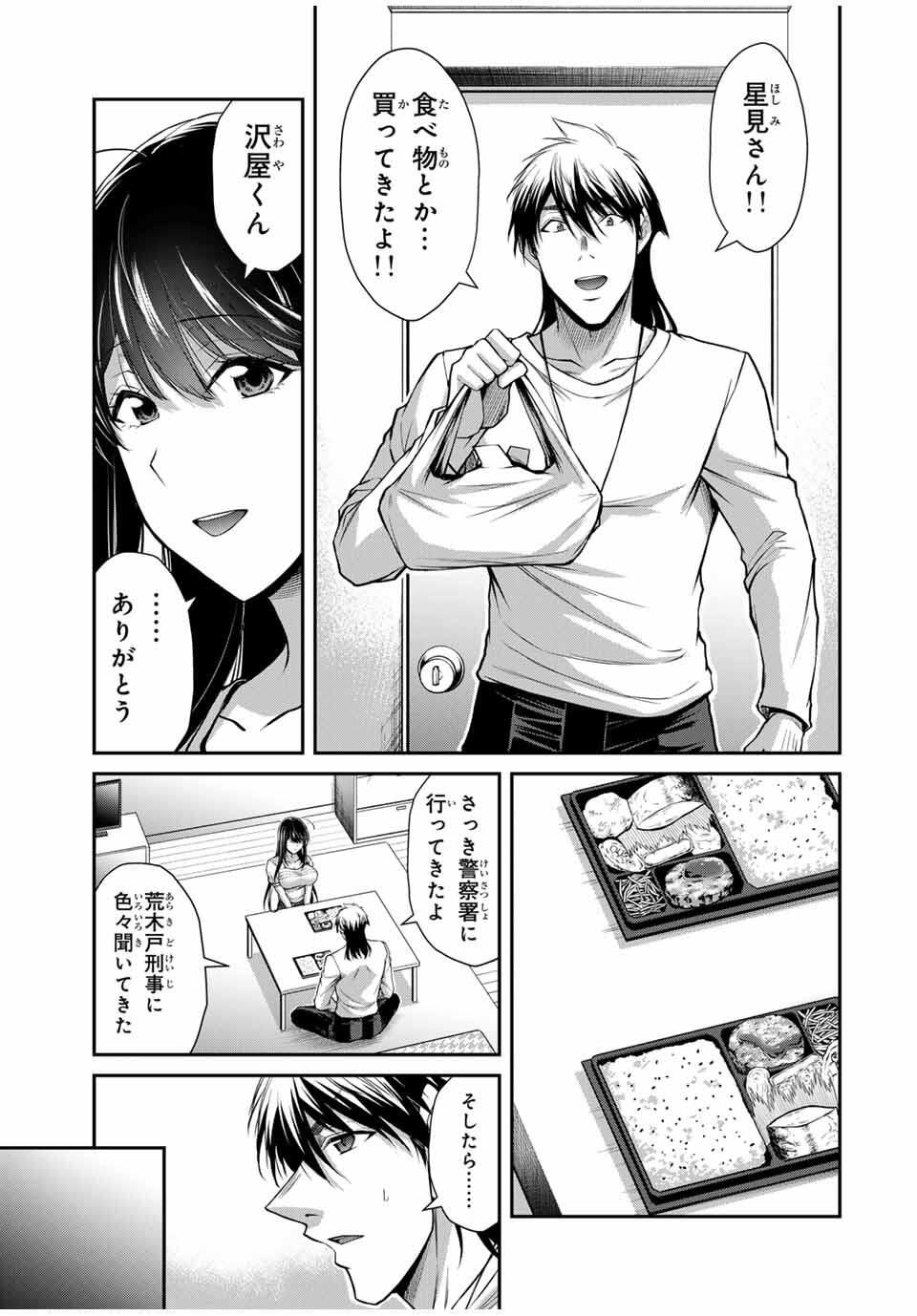 ギルティサークル Chap 197 - Next Chap 198
