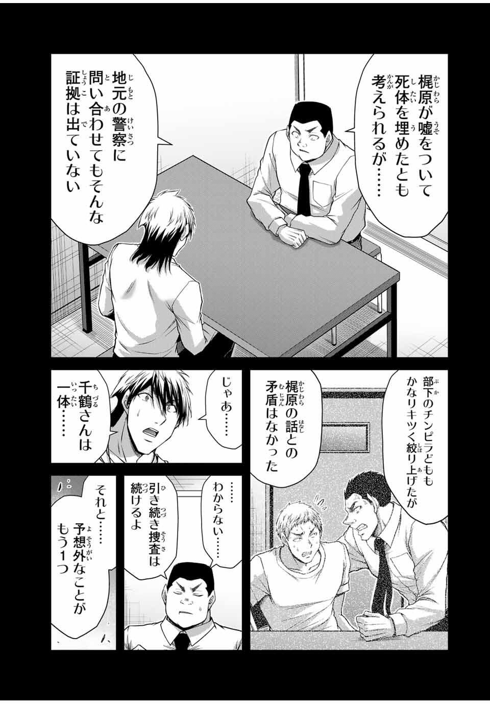 ギルティサークル Chap 197 - Next Chap 198