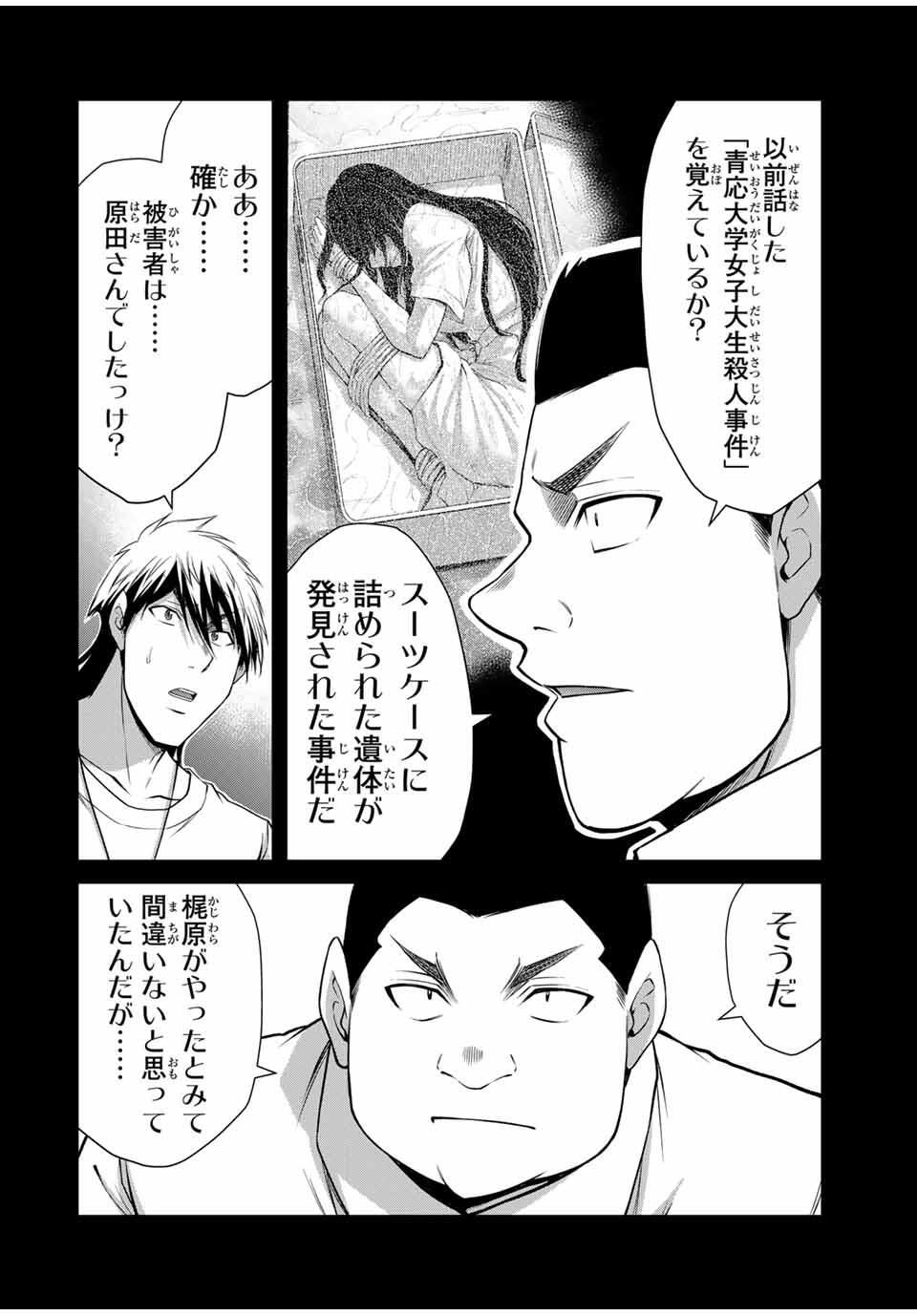 ギルティサークル Chap 197 - Next Chap 198