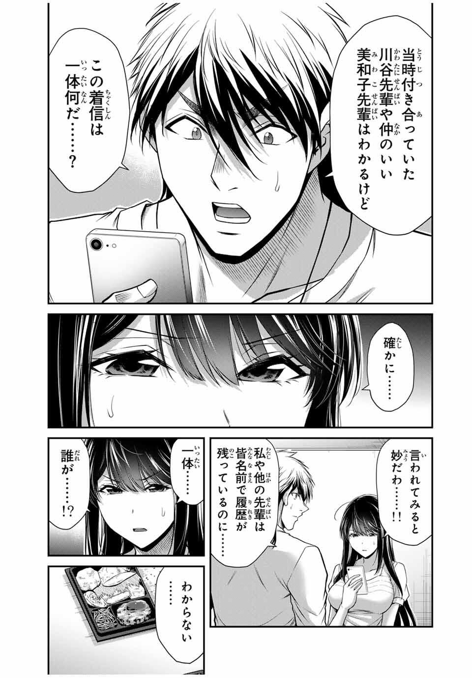 ギルティサークル Chap 198 - Next Chap 199