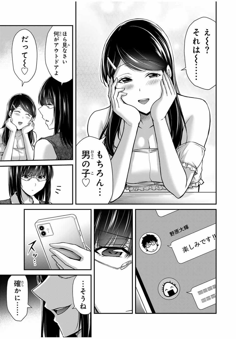 ギルティサークル Chap 198 - Next Chap 199