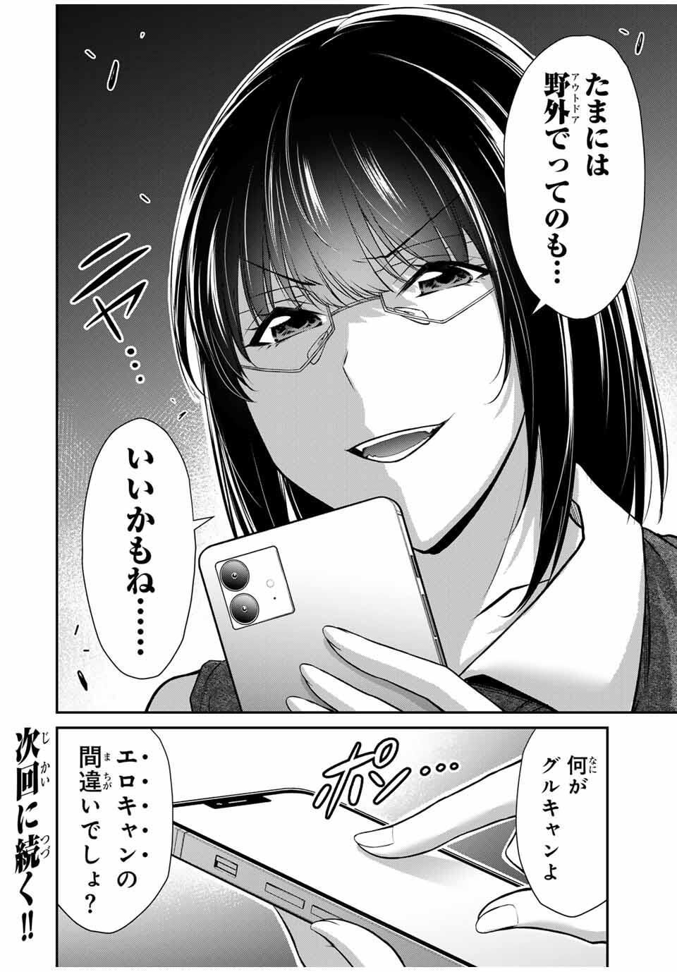 ギルティサークル Chap 198 - Next Chap 199