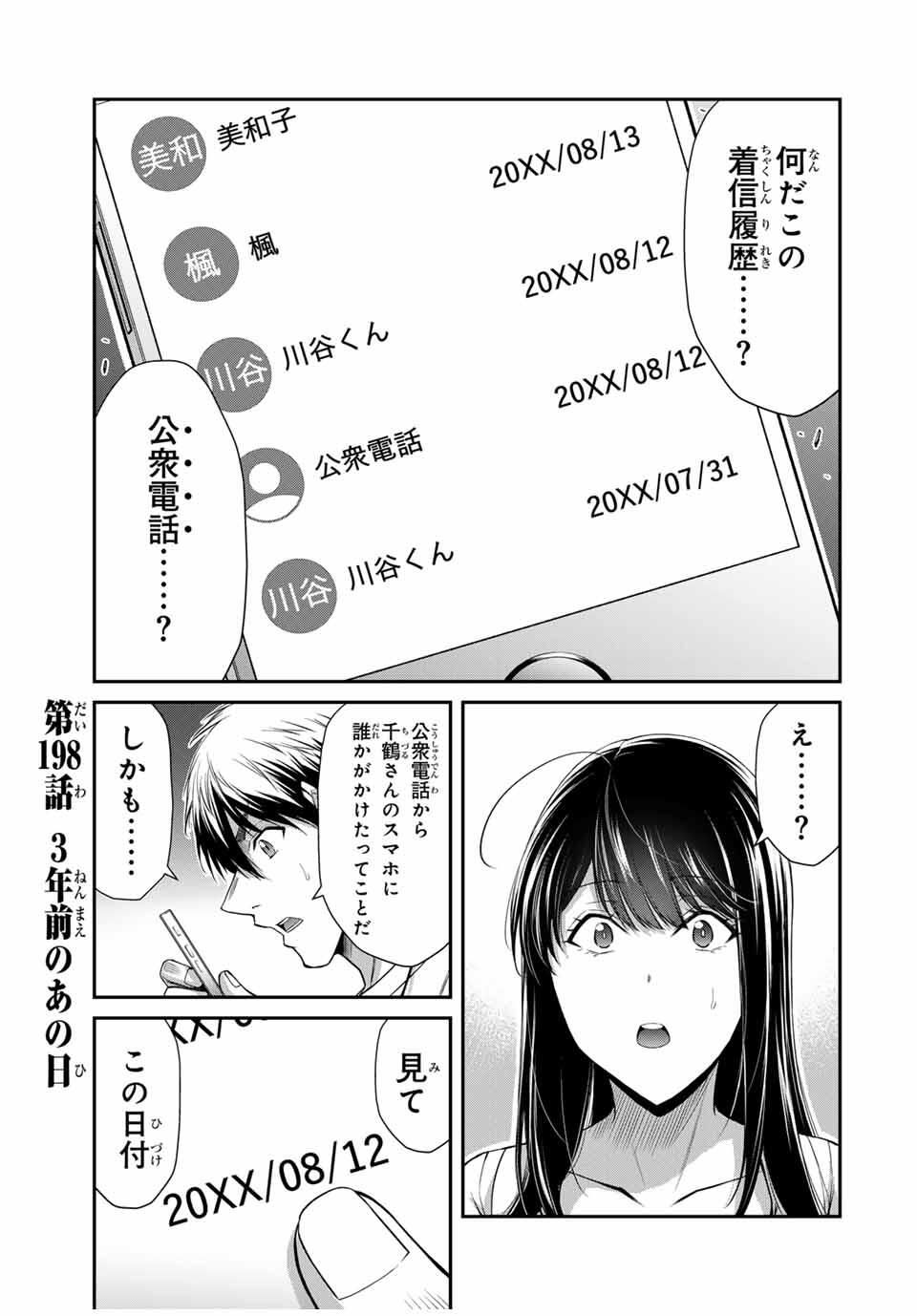 ギルティサークル Chap 198 - Next Chap 199