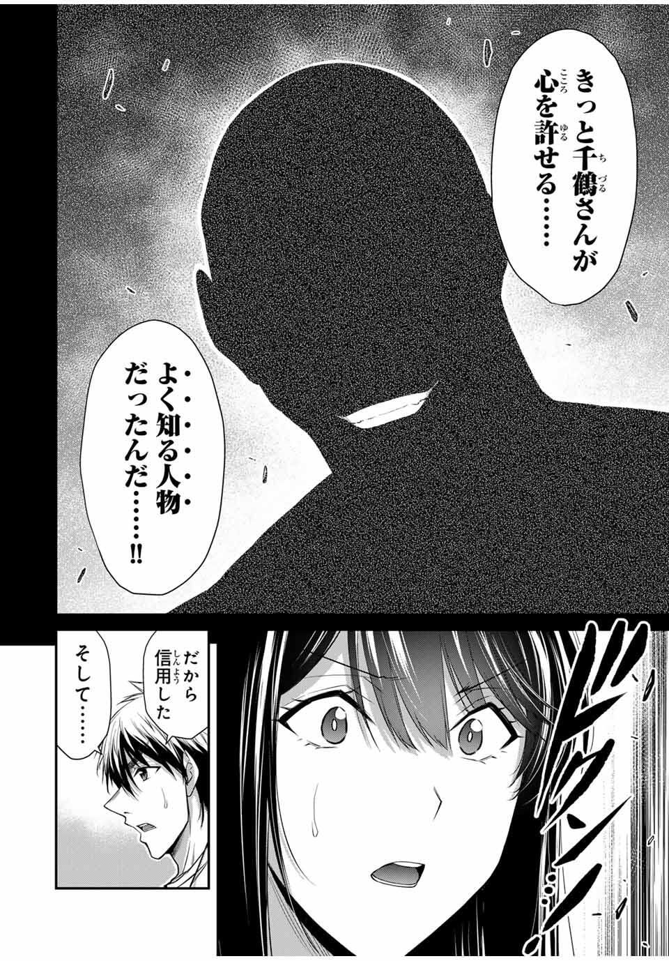 ギルティサークル Chap 198 - Next Chap 199