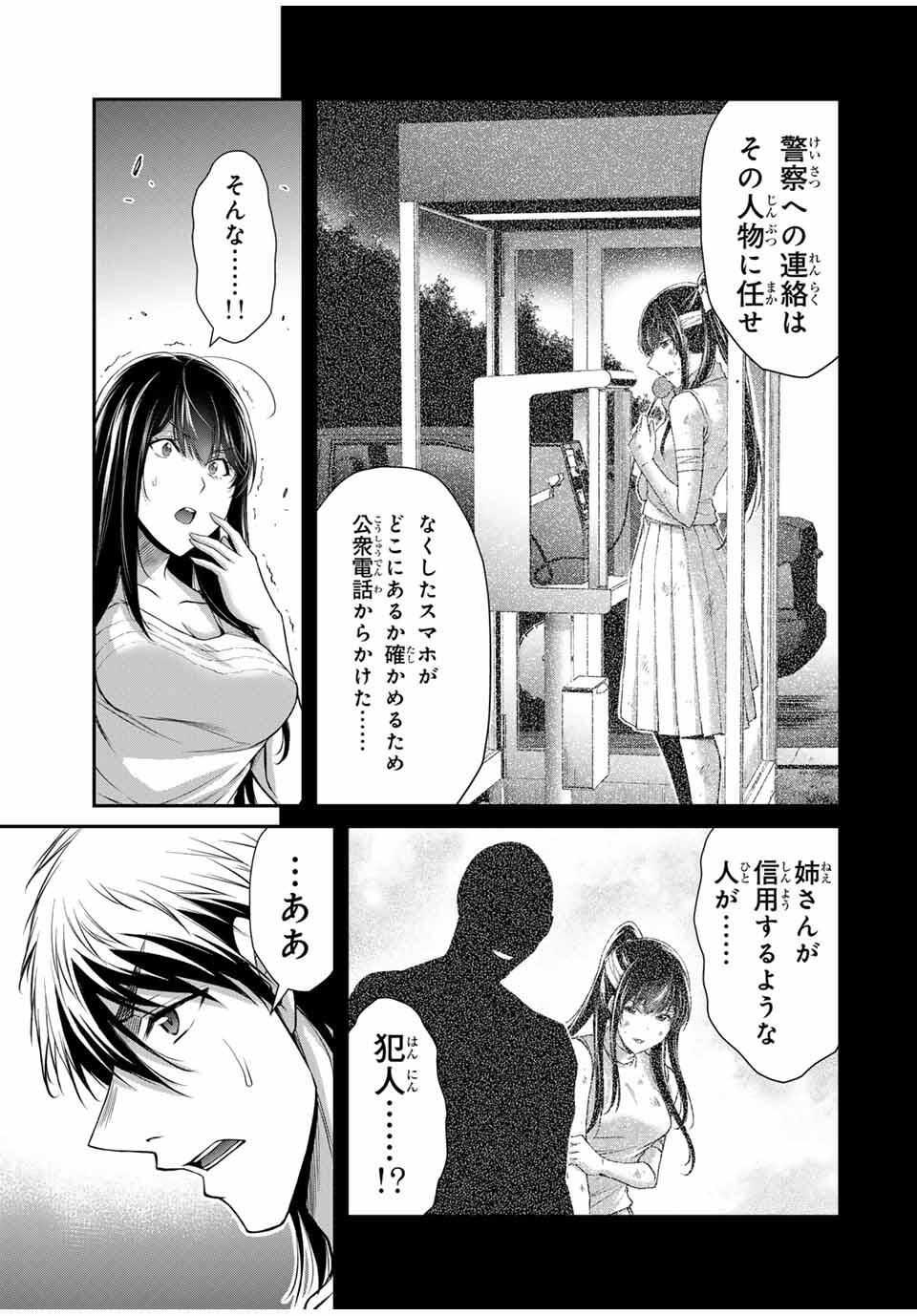 ギルティサークル Chap 198 - Next Chap 199