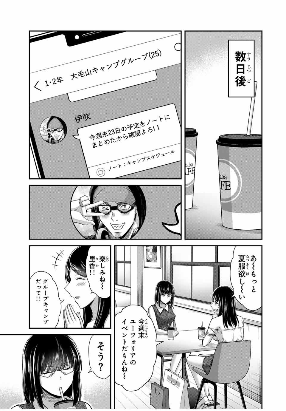 ギルティサークル Chap 198 - Next Chap 199