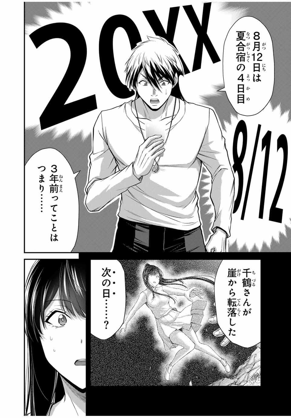 ギルティサークル Chap 198 - Next Chap 199