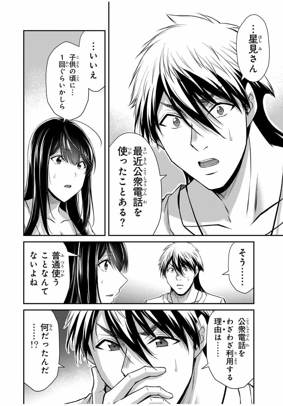 ギルティサークル Chap 198 - Next Chap 199