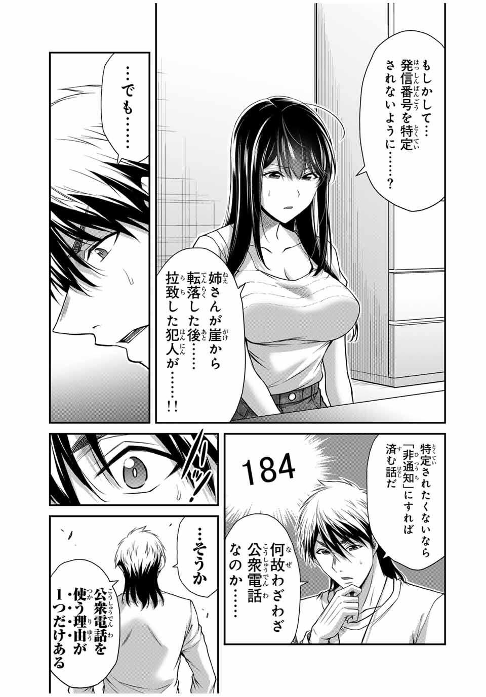 ギルティサークル Chap 198 - Next Chap 199
