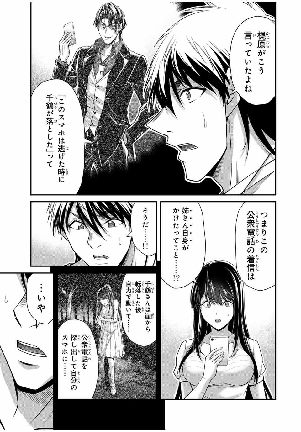 ギルティサークル Chap 198 - Next Chap 199