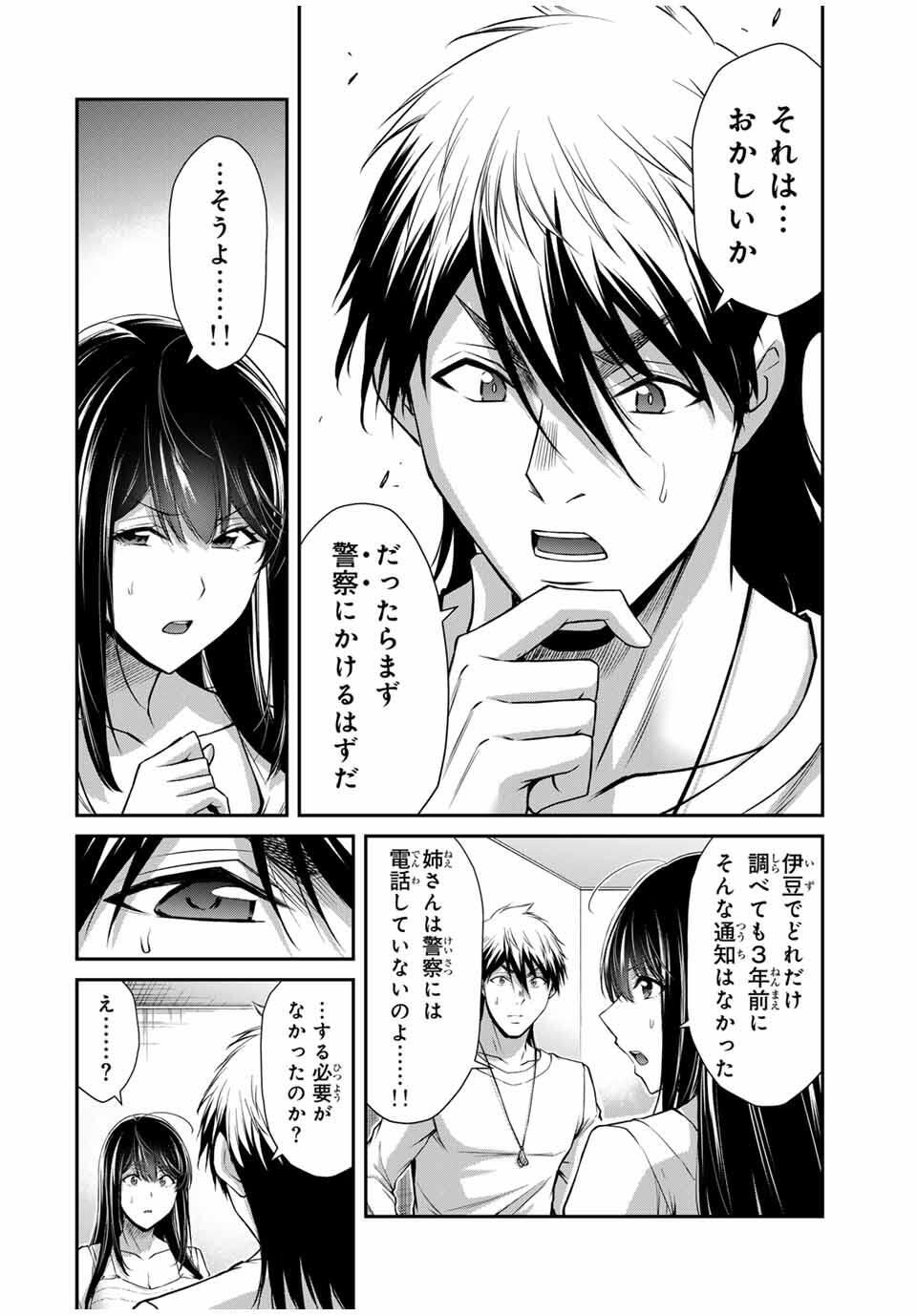 ギルティサークル Chap 198 - Next Chap 199