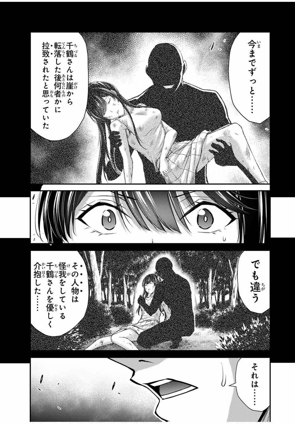 ギルティサークル Chap 198 - Next Chap 199