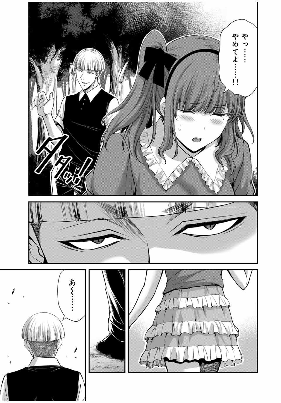 ギルティサークル Chap 199 - Next Chap 200