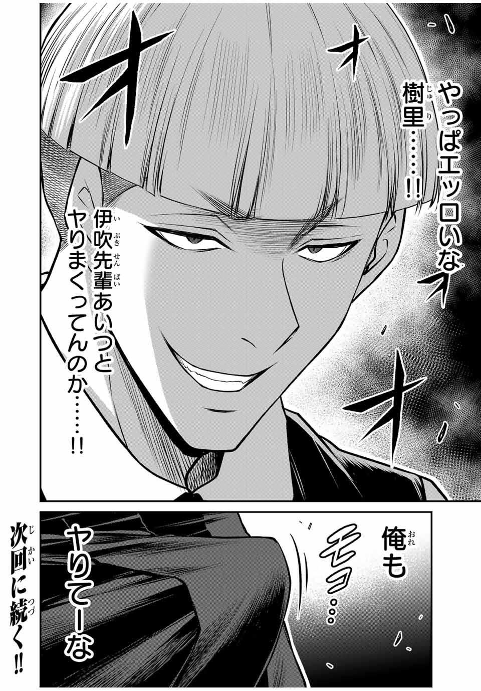 ギルティサークル Chap 199 - Next Chap 200
