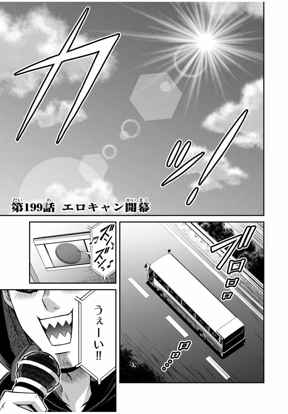 ギルティサークル Chap 199 - Next Chap 200