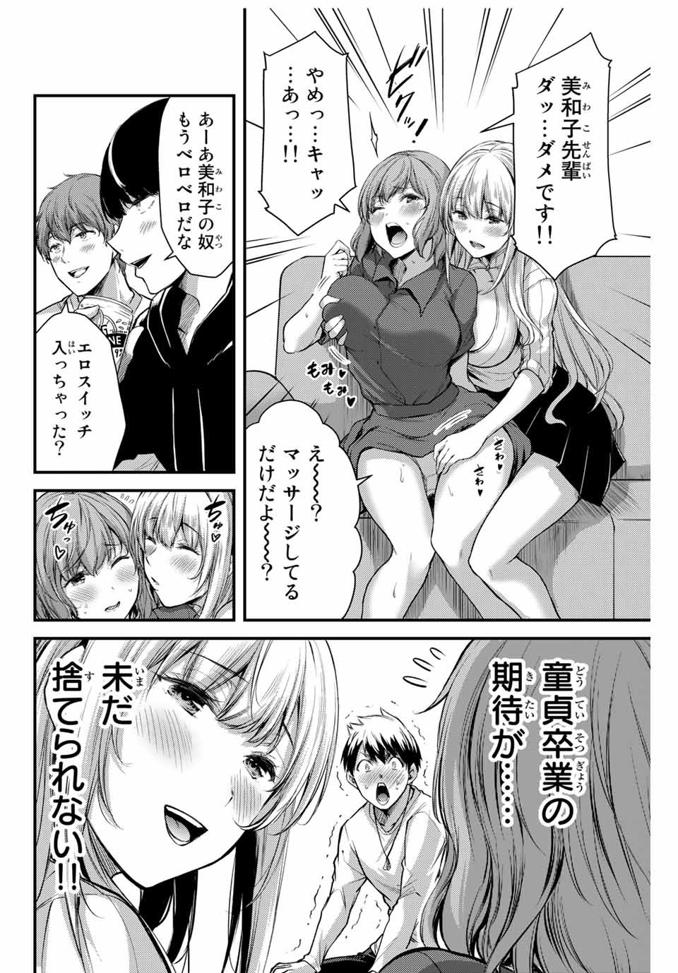 ギルティサークル Chap 2 - Next Chap 3
