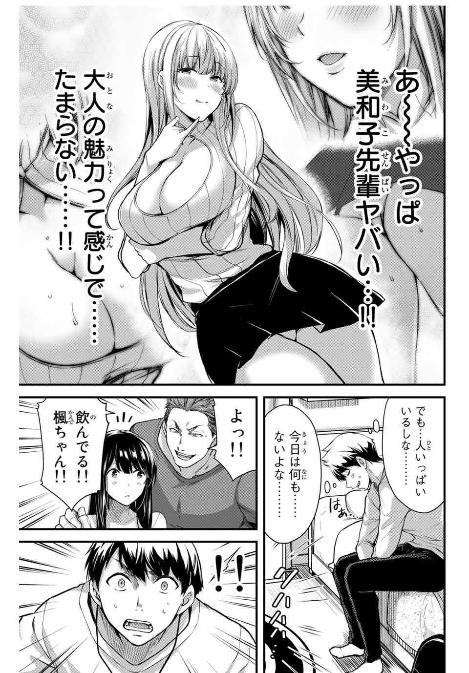 ギルティサークル Chap 2 - Next Chap 3