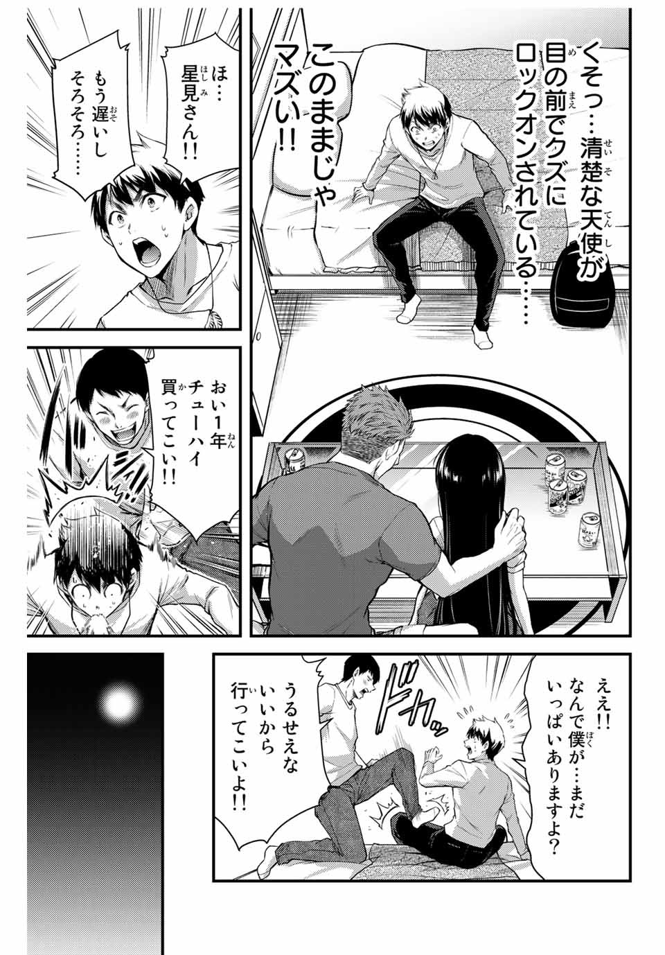 ギルティサークル Chap 2 - Next Chap 3