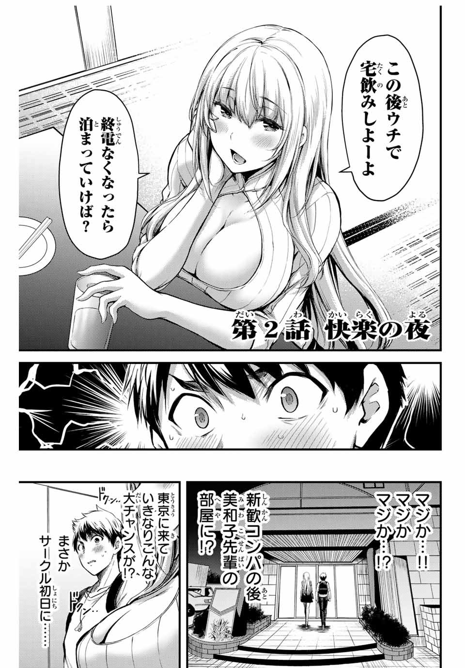 ギルティサークル Chap 2 - Next Chap 3