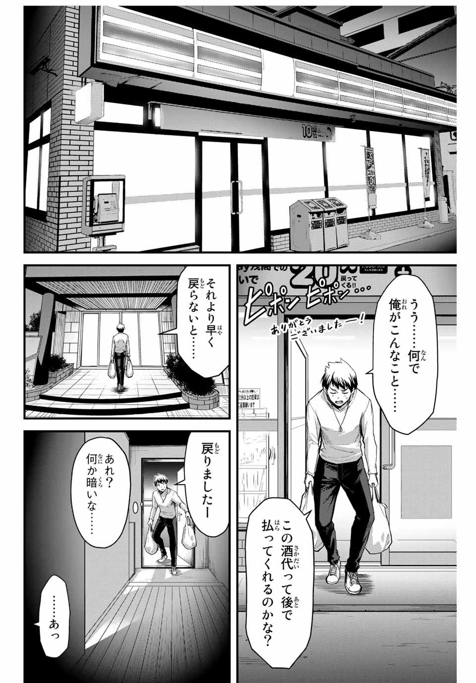 ギルティサークル Chap 2 - Next Chap 3