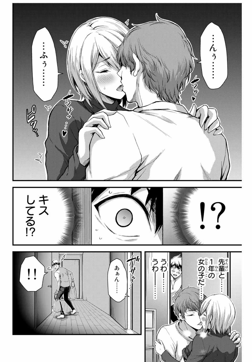 ギルティサークル Chap 2 - Next Chap 3