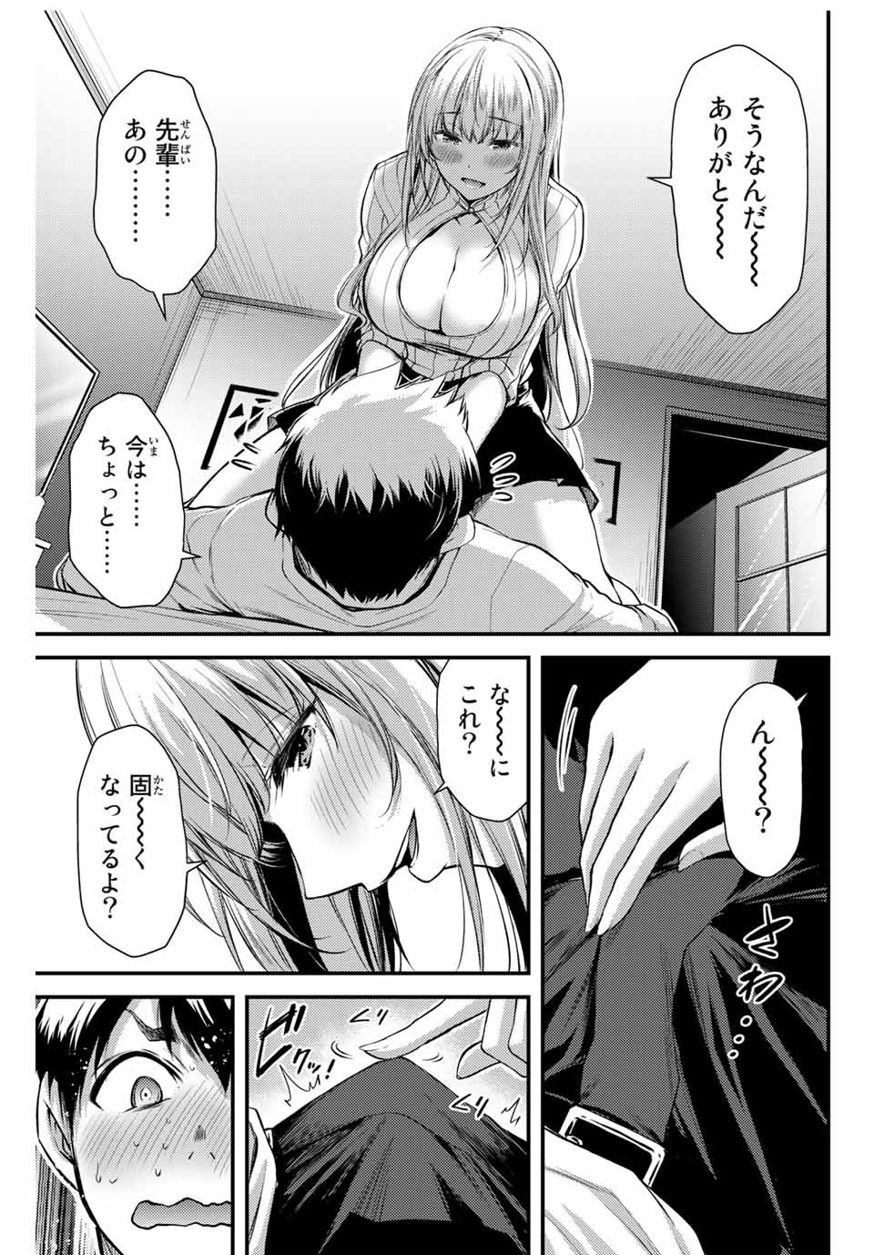 ギルティサークル Chap 2 - Next Chap 3