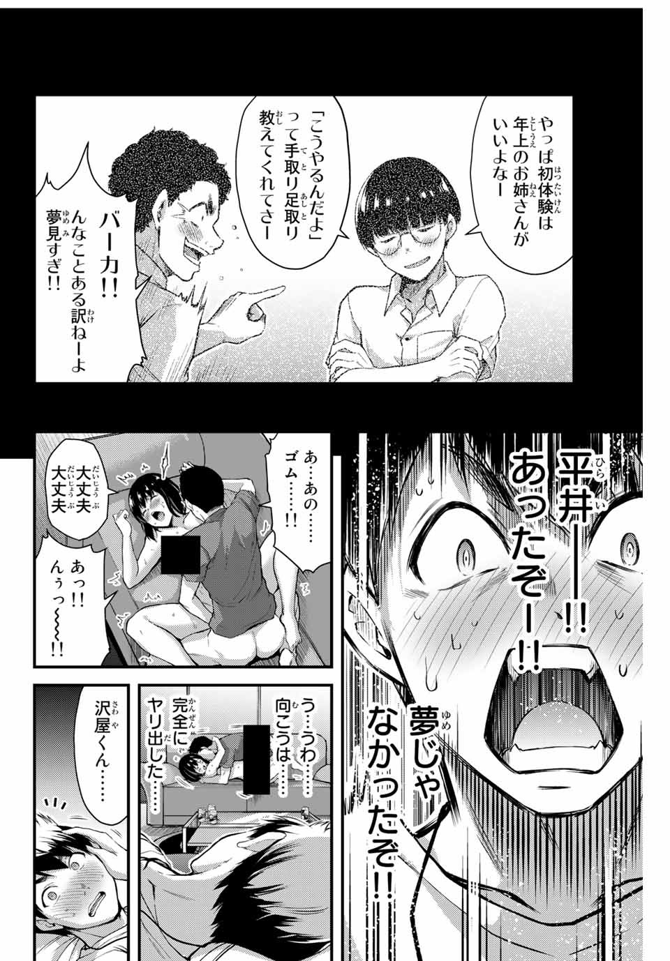 ギルティサークル Chap 2 - Next Chap 3
