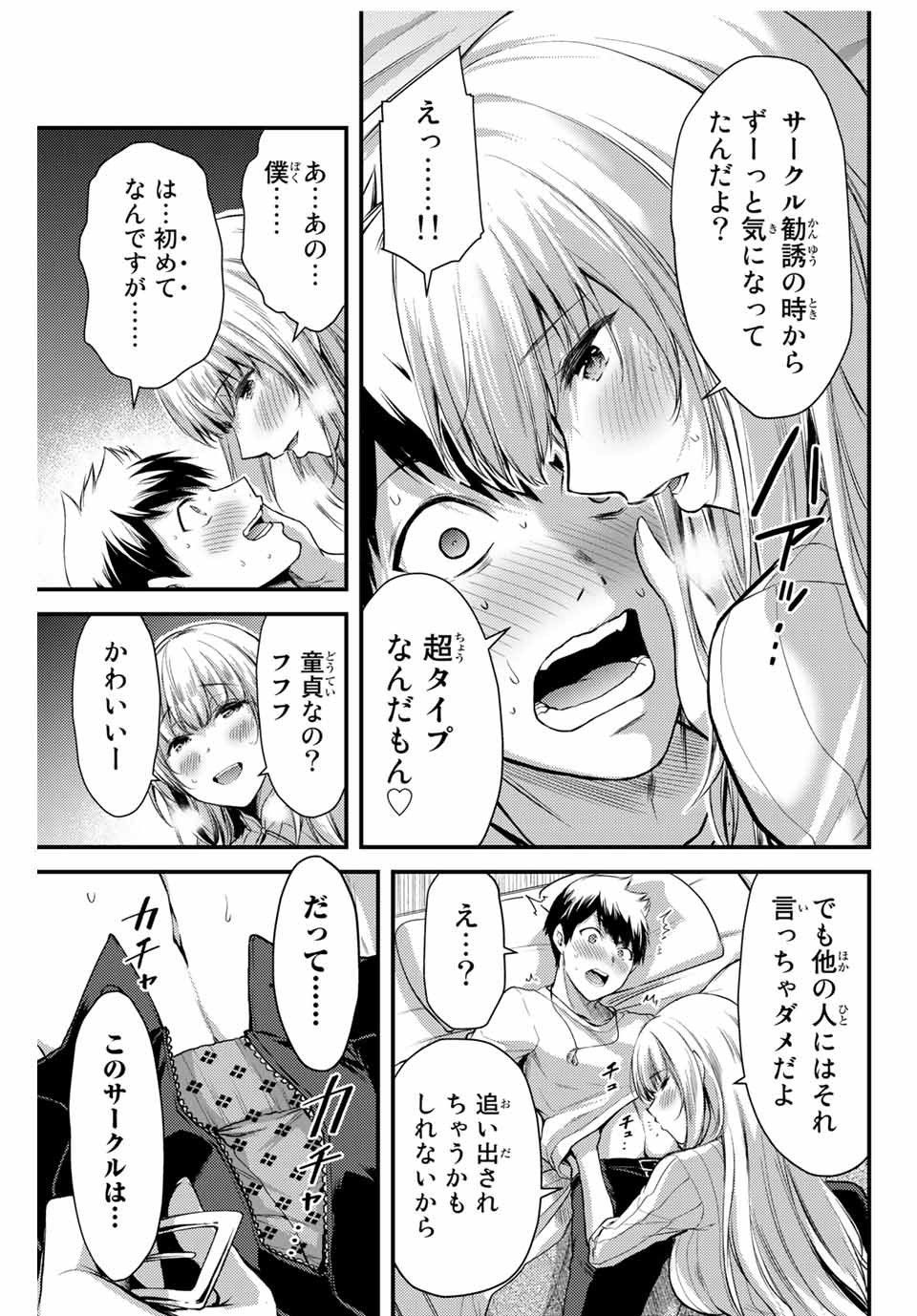 ギルティサークル Chap 2 - Next Chap 3