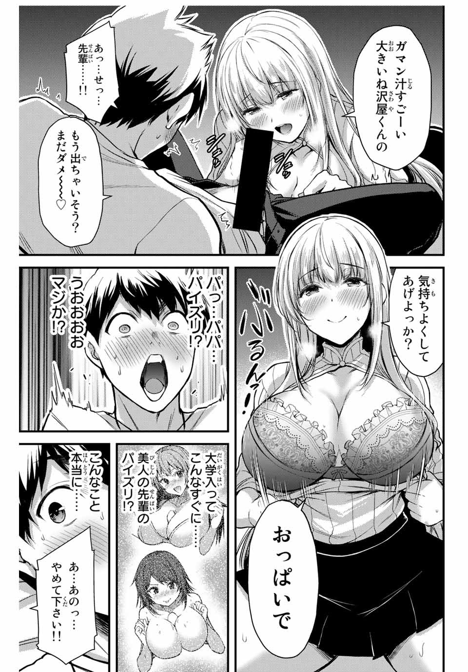 ギルティサークル Chap 2 - Next Chap 3
