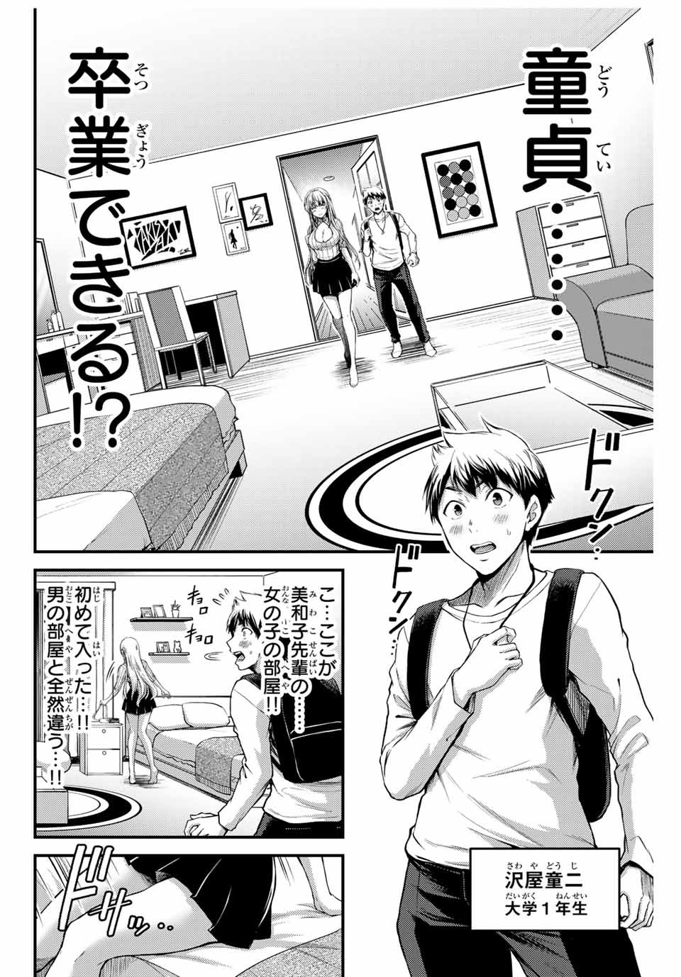 ギルティサークル Chap 2 - Next Chap 3