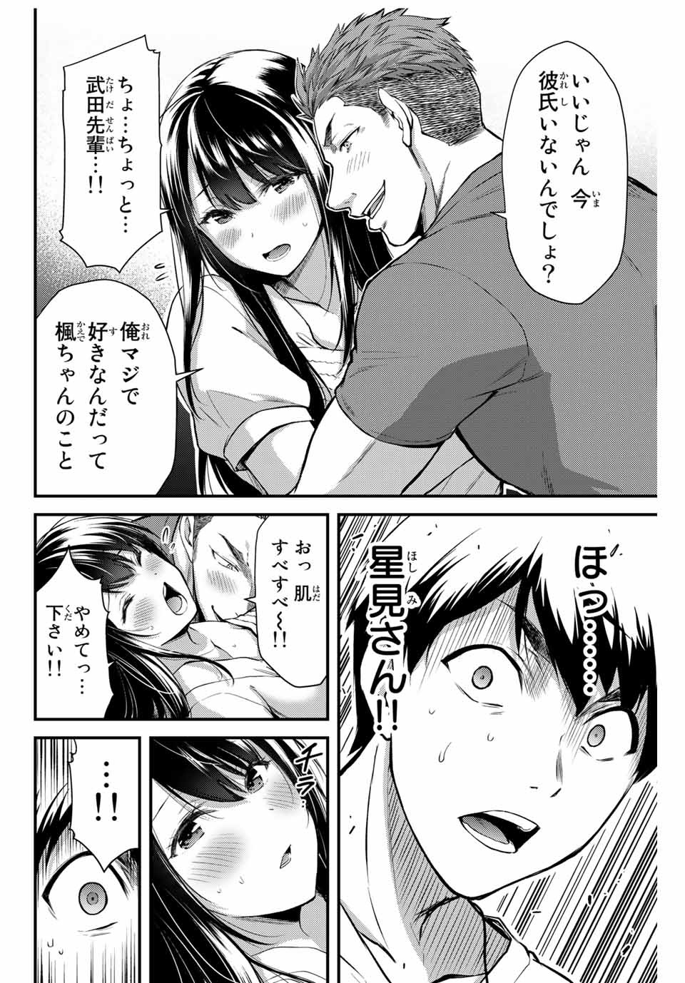 ギルティサークル Chap 2 - Next Chap 3