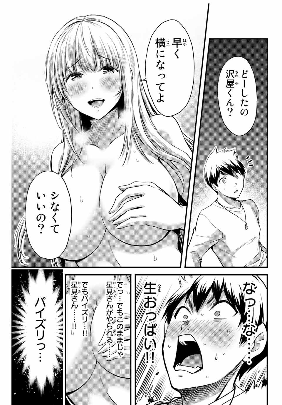 ギルティサークル Chap 2 - Next Chap 3