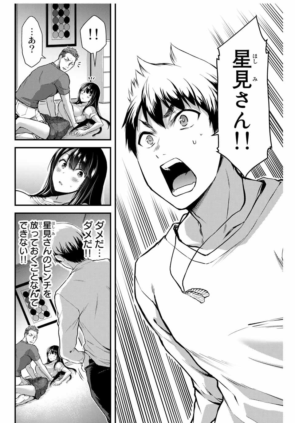 ギルティサークル Chap 2 - Next Chap 3