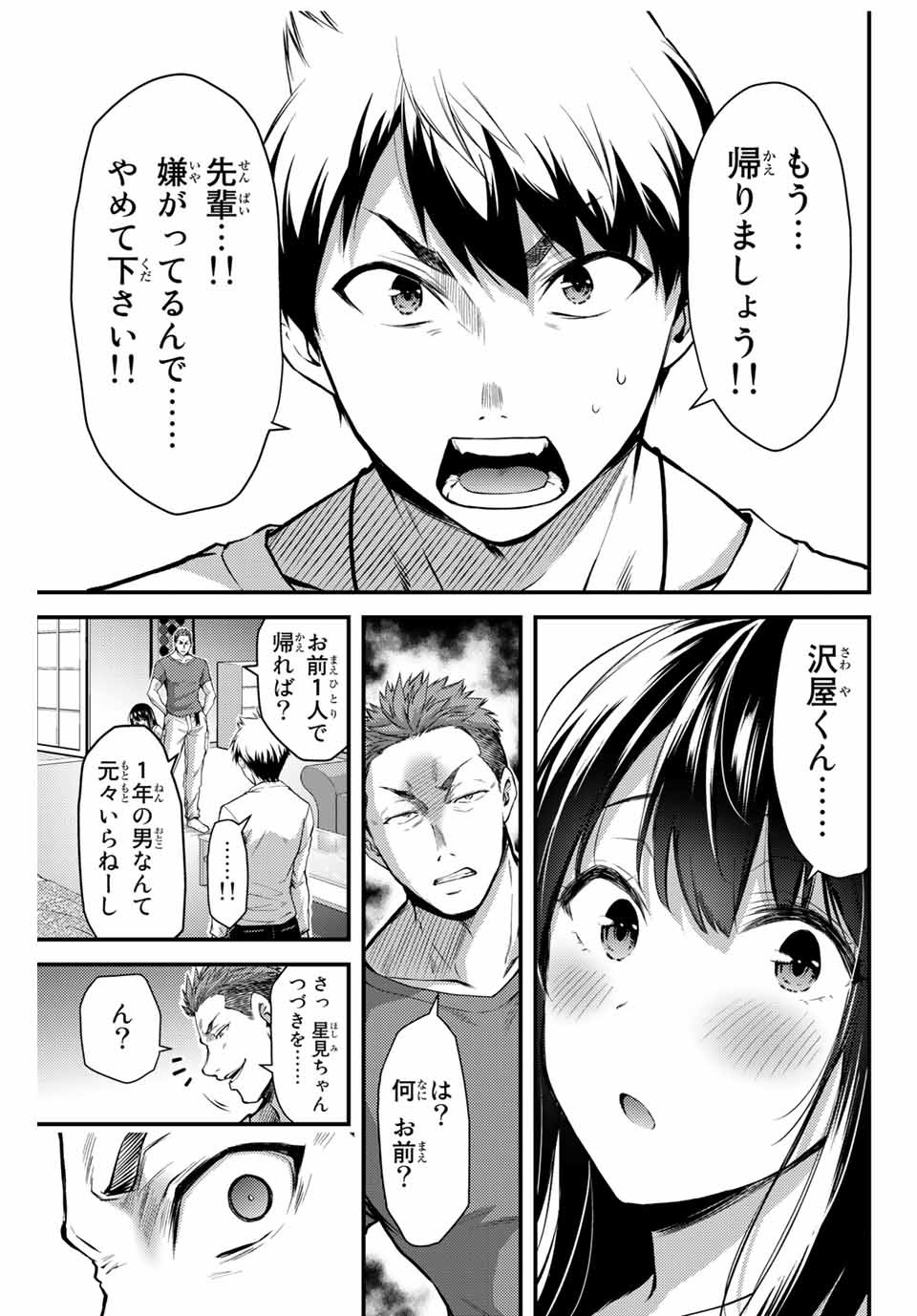 ギルティサークル Chap 2 - Next Chap 3