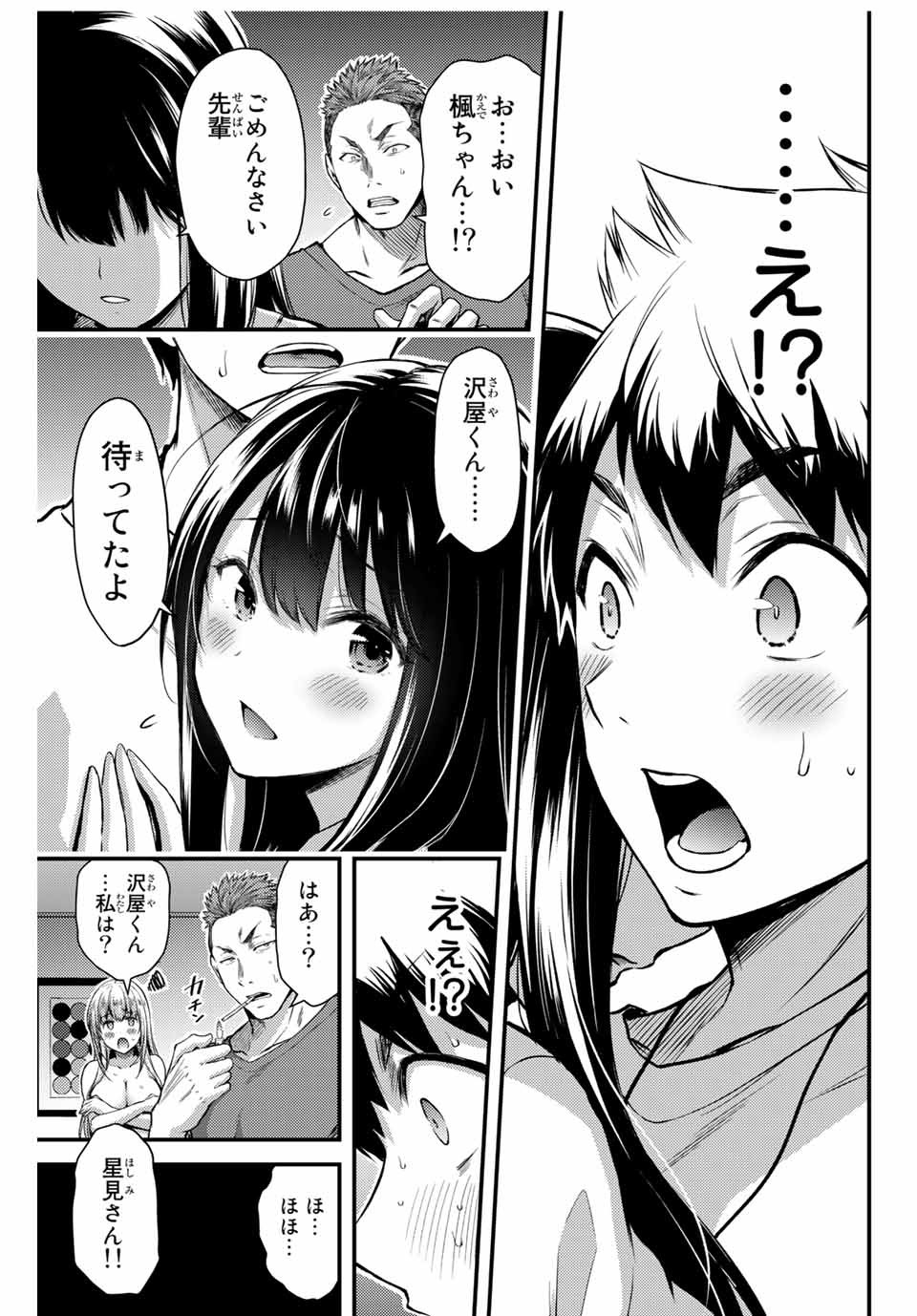 ギルティサークル Chap 2 - Next Chap 3