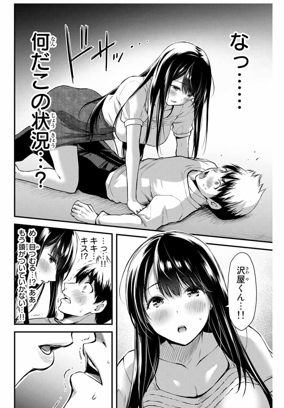 ギルティサークル Chap 2 - Next Chap 3