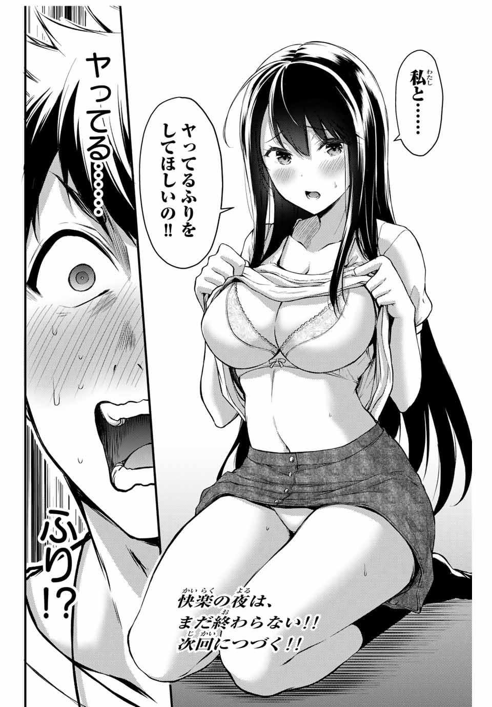 ギルティサークル Chap 2 - Next Chap 3