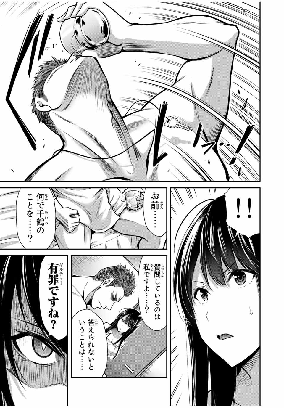 ギルティサークル Chap 20 - Next Chap 21